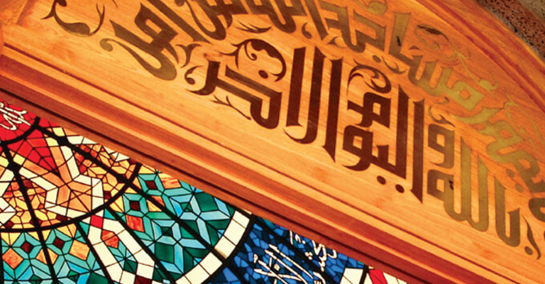 Beit Al Quran